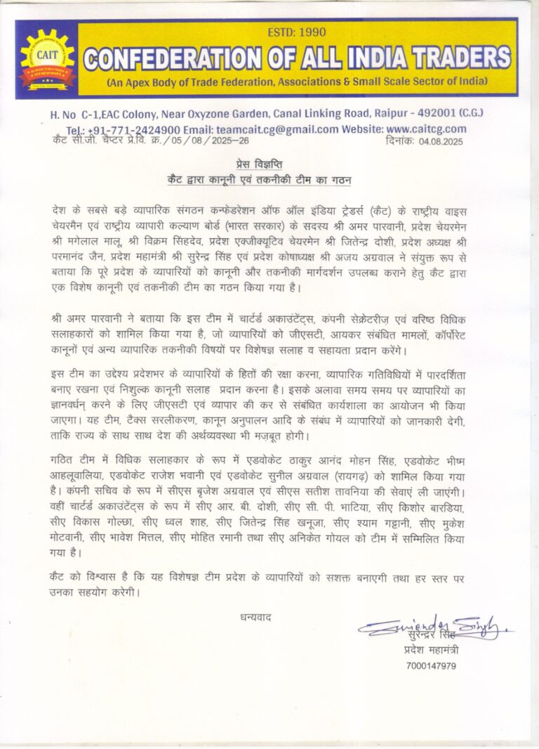 कैट द्वारा कानूनी एवं तकनीकी टीम का गठन