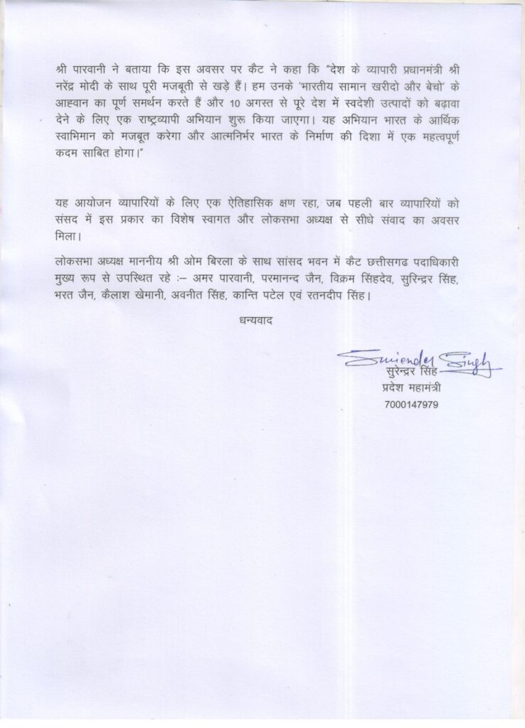 संसद में पहली बार व्यापारियों के लिए विशेष भ्रमण - ओम बिरला ने कैट प्रतिनिधिमंडल का किया स्वागत 4 1000289265