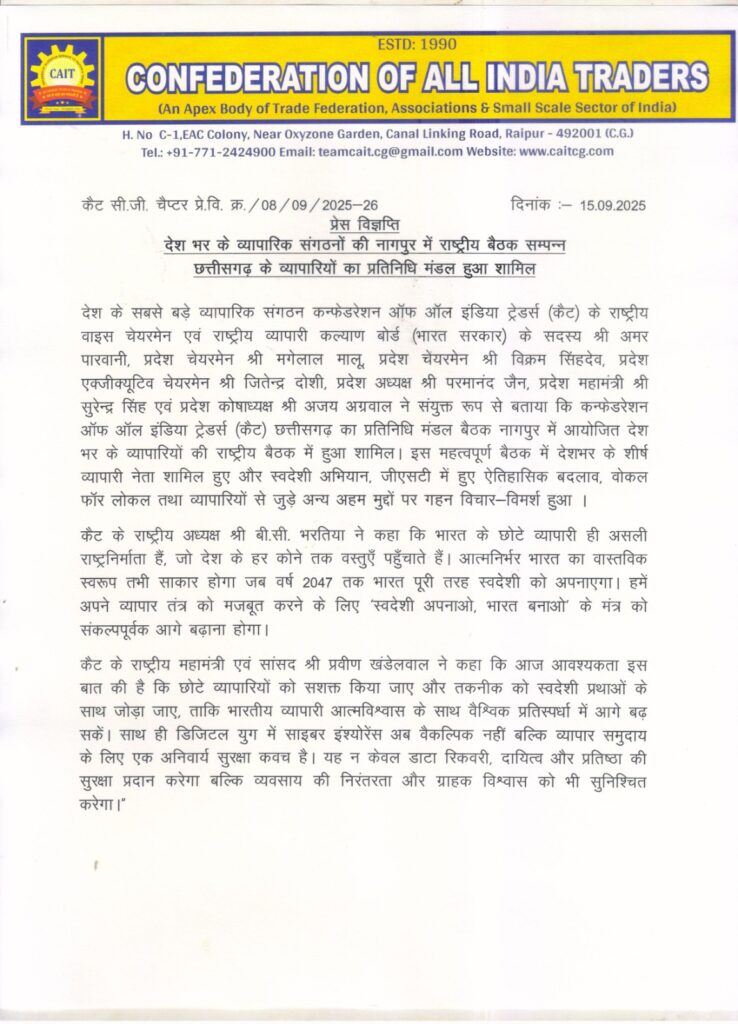 देश भर के व्यापारिक संगठनों की नागपुर में राष्ट्रीय बैठक सम्पन्न 2 1000432915
