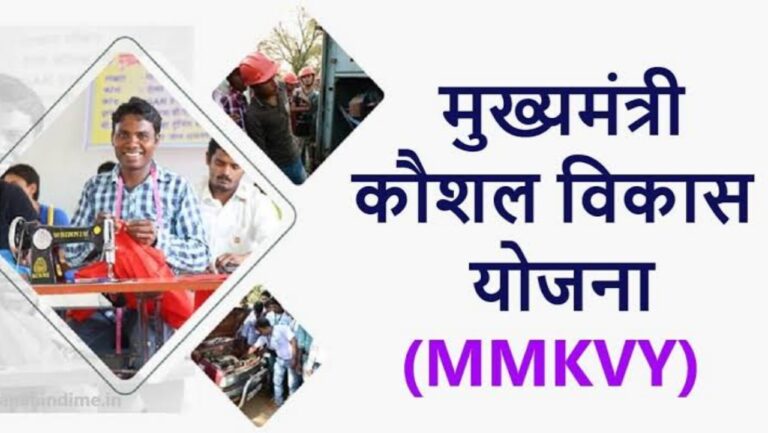 बेरोजगार युवाओं के लिए सुनहरा अवसर: मुख्यमंत्री कौशल विकास योजना के तहत निशुल्क आवासीय प्रशिक्षण, रोजगार की गारंटी